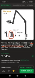 Стойка-пантограф для микрофона с держателем для телефона VIJIM LS24 для Blue Yeti / QuadCast / SoloCast / Samson фото от покупателей 4