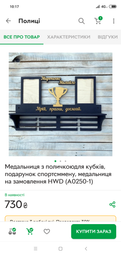 Медальниця з поличкоюдля кубків, подарунок спортсммену, медальниця на замовлення HWD (A0250-1) фото від покупців 1