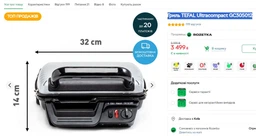 Гриль TEFAL Ultracompact GC305012 фото от покупателей 13