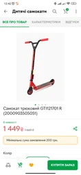 Самокат трюковой 1313 R