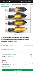 Поворотники динамічні LED, бігаючі вказівники повороту для мотоцикла, скутера, мопеда 12V