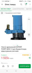 Насос дренажний EXPERT PUMP QDX 1.1 для брудної води, відкачування септиків фото від покупців 2