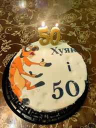 Сахарна їстівна картинка х*як і 50 + Ваша циферка вис.20*30см на торт (SNP - 01300) фото от покупателей 2