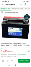 Мото аккумулятор Exide moto AGM ETX9-BS 8 А-ч (ETX9-BS) фото от покупателей 3
