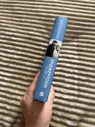 Бріджертони. Герцог і я. Книга 1 (4145239) фото від покупців 2