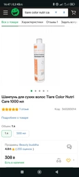 Шампунь для сухих волос Tiare Color Nutri Care 500 мл