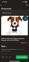 Мягкая игрушка Tigres Собачка Патрон 24 см (СО-0123) фото от покупателей 4