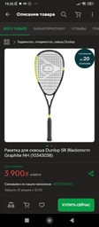 Чехол Dunlop SAC SQUASH RACKET HEAD COVER BLK 1PC 10322229