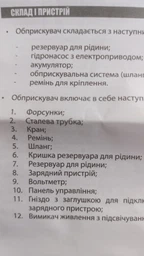 Опрыскиватель аккумуляторный Premium Mastertool 16 л 12 V 12 а/ч 92-9716 фото от покупателей 1