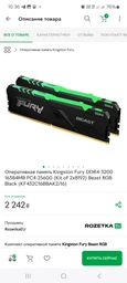 Оперативная память Kingston Fury DDR4-3200 16384MB PC4-25600 (Kit of 2x8192) Beast RGB 1Rx8 Black (KF432C16BB2AK2/16) фото от покупателей 16