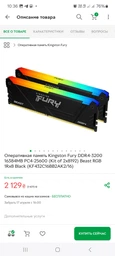Оперативная память Kingston Fury DDR4-3200 16384MB PC4-25600 (Kit of 2x8192) Beast RGB 1Rx8 Black (KF432C16BB2AK2/16) фото от покупателей 15