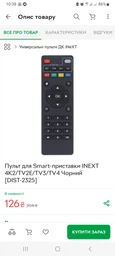 Пульт для Smart-приставки INEXT 4K2 / TV2E / TV3 / TV4 Черный [DIST-2325] фото от покупателей 1