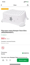 Підставка-лавка Keeeper Stars Біла (4052396045017) фото від покупців 2