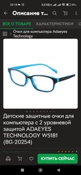 Детские защитные очки для компьютера с 2 уровневой защитой ADAEYES TECHNOLOGY W5181 (BG-20254) фото от покупателей 2