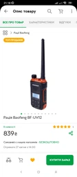 Комплект рацій Baofeng BF-R5 міні 2шт з гарнітурою, USB-зарядка фото від покупців 2