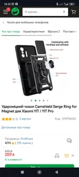 Удароміцний чохол Camshield Serge Ring for Magnet для Xiaomi 11T / 11T Pro фото від покупців 1