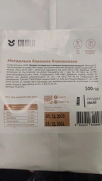 Миндальная мука COOKIT 500 г (0.5 кг) (4820251840998) фото от покупателей 4