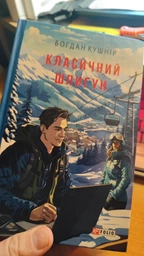 Книга Класичний шпигун. Воєнні щоденники. Автор - Богдан Кушнір (Folio)