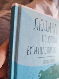 Людина, що хотіла бути щасливою/Гунель Лоран/9786171281202