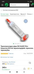 Термопрокладка жидкая 3K-NJ600 45 г туба 10cc голубая 6 W/mK термоинтерфейс термо гель терможвачка