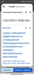 Спрей Liqui Moly Keilriemen-Spray для ремней 400 мл (4085) фото от покупателей 2