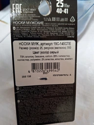 Носки мужские хлопковые ESLI E 19С-145СПЕ 27 р Темно-синие (4810226499221)