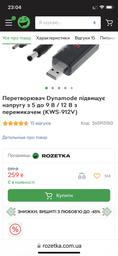 Кабель питания для роутера Dynamode повышающающий напряжение с 5 В до 9 В / 12 В с переключателем (KWS-912V) фото от покупателей 9
