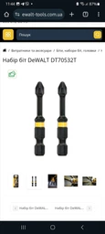 Набір біт DeWalt DT70532T фото от покупателей 1