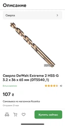 Сверло DeWalt Extreme 2 HSS-G 3.2 х 36 х 65 мм (DT5540_1) фото от покупателей 2