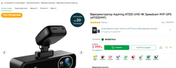 Відеореєстратор Aspiring AT320 UHD 4K Speedcam WiFi GPS (AT1320WF) фото від покупців 15