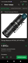 Ліхтар Nitecore MT10C (NT-MT10C)