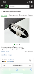 Браслет чоловічий з індивідуальним гравіюванням у подарунок для чоловіка 21 см з регулюванням шкіра + сталь фото від покупців 1