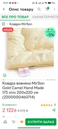 Одеяло шерстяное MirSon Gold Camel Hand Made 173 лето 140x205 см (2200000460691) фото от покупателей 4