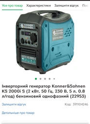 Генератор інверторний Könner&Söhnen KS 2000i S
