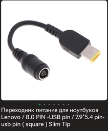 Перехідник Type-C PD 100W на DC&nbsp;(7.9x5.5 мм) адаптер для заряджання ноутбука Lenovo фото від покупців 3