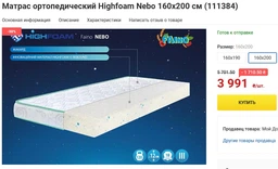 Матрац Faino NEBO HIGHFOAM 160x200 см (EVR-2374) фото від покупців 4