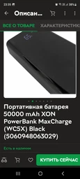 Портативная батарея 50000 mAh XON PowerBank MaxCharge (WC5X) Black (5060948063029)
