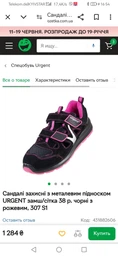 Сандалі захисні з металевим підноском URGENT замш/сітка 39 р. чорні з рожевим, 307 S1
