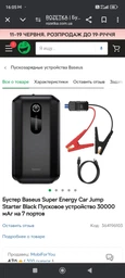 Бустер Baseus Super Energy Car Jump Starter Black Пусковое устройство 10000 мАг на 7 портов