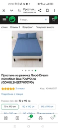Простынь на резинке Good-Dream microfiber Blue 80х190 см (GDMBLSHEETF080190) фото от покупателей 3