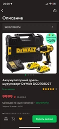 Дриль-шуруповерт акумуляторний DeWALT DCD708D2T фото від покупців 3