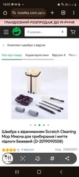 Швабра з віджиманням Scratch Cleaning Mop Миюча для прибирання і миття підлоги + відро Бежевий (738 V)