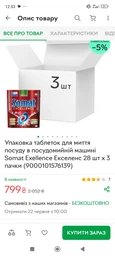 Таблетки для посудомийної машини Somat Somat 28 ма фото від покупців 6