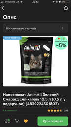 Наповнювач силікагелевий AnimAll "Зелений смарагд", 5 л фото від покупців 7