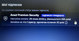 Антивирус Avast Premium Security для 1 ПК на 1 год
