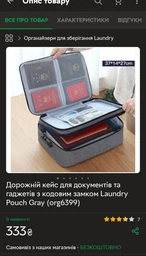 ДОРОЖНІЙ КЕЙС ДЛЯ ДОКУМЕНТІВ І ГАДЖЕТІВ З КОДОВИМ ЗАМКОМ Laundry Pouch Gray (org6399) фото від покупців 1