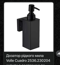 Дозатор для жидкого мыла VOLLE Cuadro 2536.230201 хром