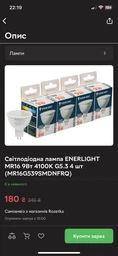Светодиодная лампа ENERLIGHT MR16 9Вт 4100K G5.3 4 шт (MR16G539SMDNFRQ) фото от покупателей 6