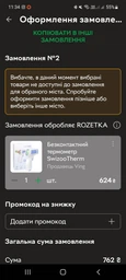 Бесконтактний термометр SwizooTherm фото от покупателей 3