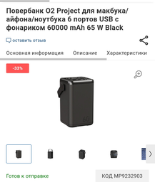 Повербанк O2 Project 60000 mAh 65 wat для макбуку, айфону. Зарядна станція на 6 портів USB Powerbank з ліхтариком (Black) фото від покупців 1